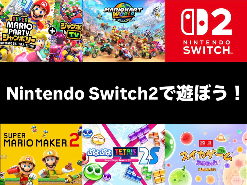 【マリオパーティメイン】Nintendo Switch2で遊ぼう🎮   29歳以下限定！