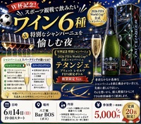 6/14東京ワイン会【W杯記念 特別シャンパーニュ】付