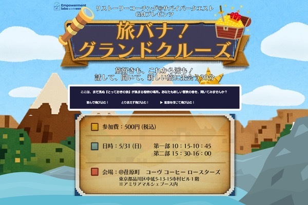 【5/31女性限定！みんなで旅を自由に語ろう！【旅バナ！グランドクルーズ】