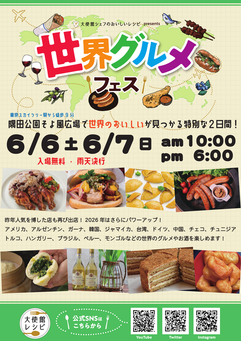 【男女共催】スカイツリーから隅田公園に散歩し、世界グルメフェスに行こう【解説付き】