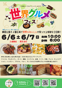 【男女共催】スカイツリーから隅田公園に散歩し、世界グルメフェスに行こう【解説付き】