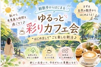 【日比谷公園⛲️】【🌈女性主催】ゆるっと朝散歩🚶‍♀️〜初めましてごとまるっと楽しむカフェ会〜

