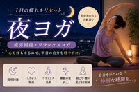 〈女性主催〉【疲労回復、リラックスヨガ】みんなでヨガ🧘