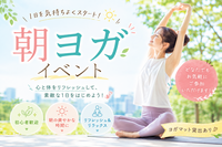 〈女性主催〉元気にスタートしよう💪休日朝ヨガ🧘