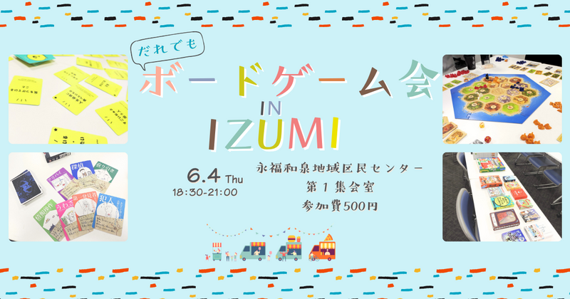 ボードゲーム会 in IZUMIーver.3（仮ver