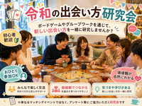【6/27(土)千歳烏山】価値観でつながる！令和の出会い方研究ボードゲーム会🎲初心者歓迎