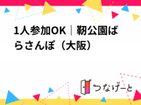 1人参加OK｜靭公園ばらさんぽ🌹（大阪）