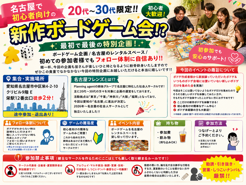 【名古屋で初心者向けの新作ボードゲーム会！？20代〜30代限定‼️】最初で最後の特別企画！