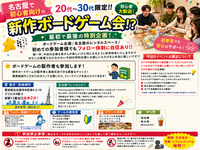 【名古屋で初心者向けの新作ボードゲーム会！？20代〜30代限定‼️】最初で最後の特別企画！