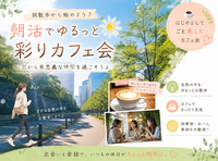 【日比谷公園⛲️】【🌈女性主催】ゆるっと朝散歩🚶‍♀️〜初めましてごとまるっと楽しむカフェ会〜

