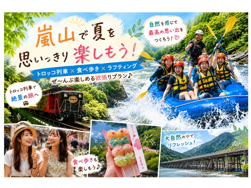 🌊☀️ 夏の大冒険！保津川ラフティング in 嵐山 🚣‍♀️✨