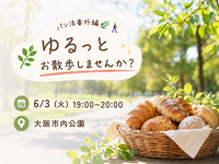 🚨パン活番外編🌿ゆるっとお散歩しませんか？🚶‍♀️✨