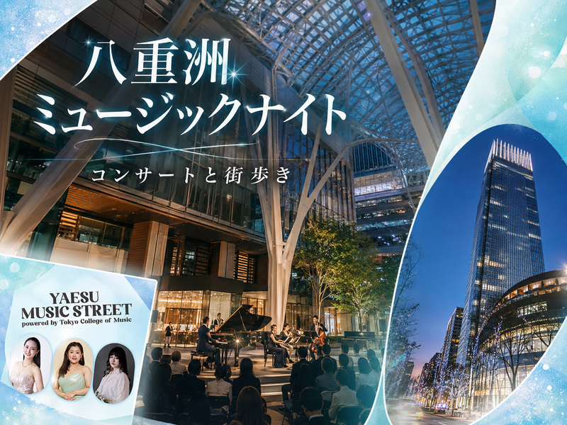 八重洲ナイトウォークとミッドタウンで夜の生演奏を楽しもう！