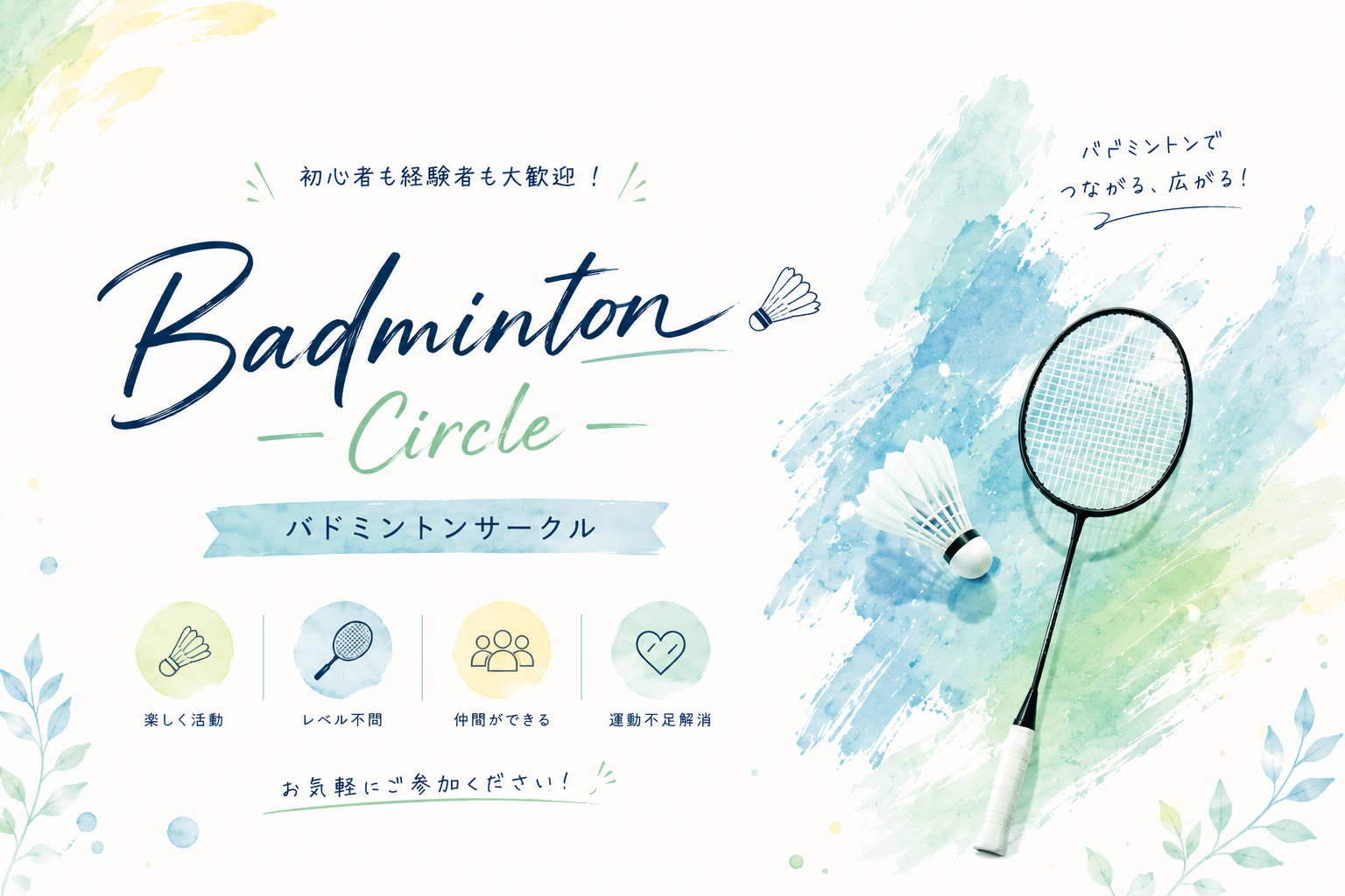 【6/13(土) 窪庭コミュニティセンター 🏸】
朝活！☀️初心者、経験者どなたでも大歓迎！！