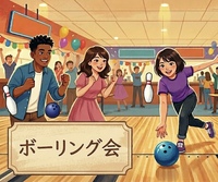 【5/29(金)池袋でボーリング🎳】華金ナイト！20代30代・貸切ボーリングイベントでワイワイ✨