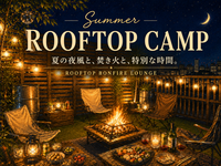 男女主催🌸初夏の夜風と焚き火を味わう🎐🔥手ぶらOK❣️～屋上で焚き火体験🏕～