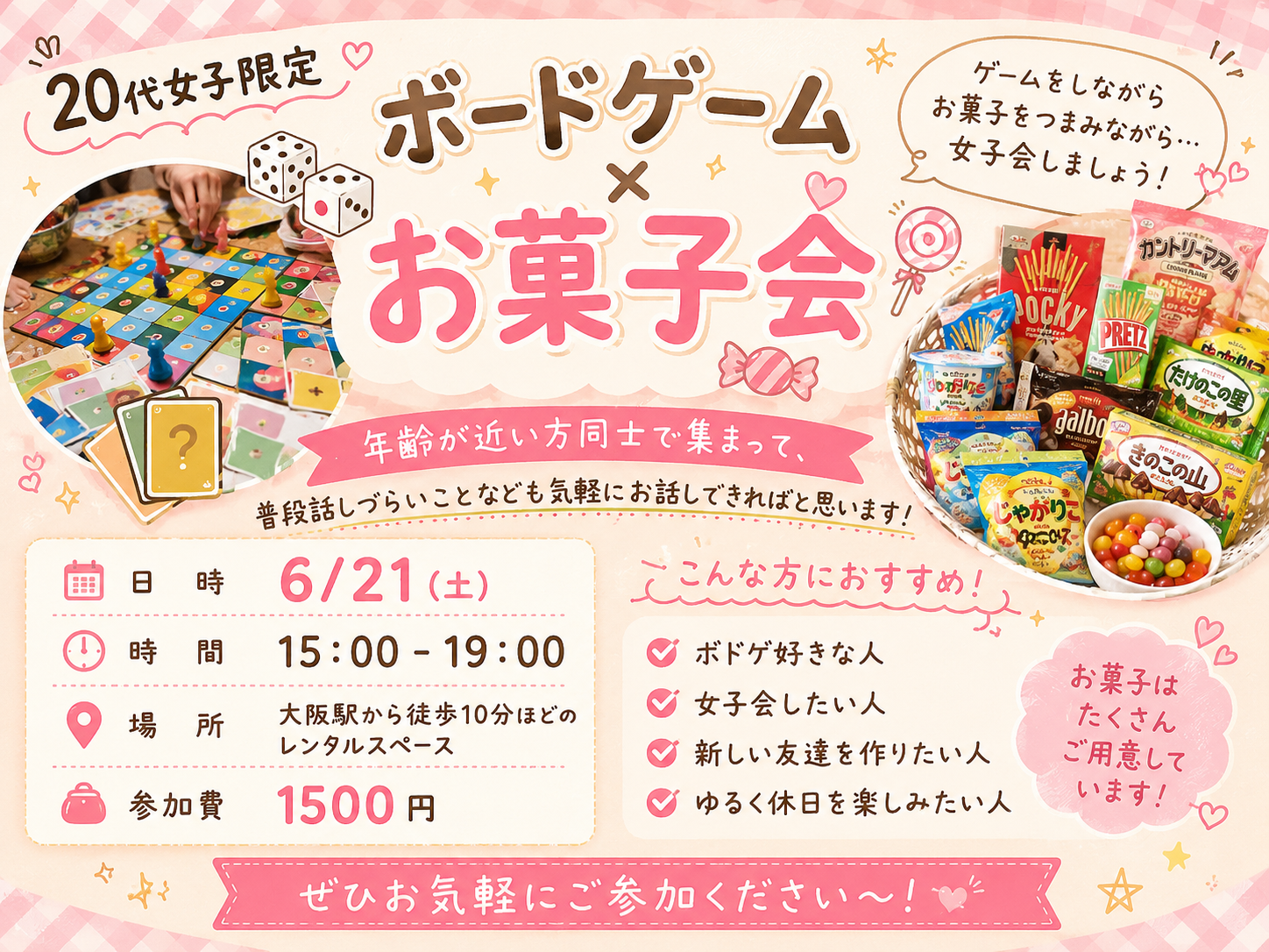 【20代女子限定】ボドゲ×お菓子会🍪