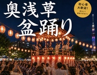 奥浅草の盆踊りに参加してみよう🙌