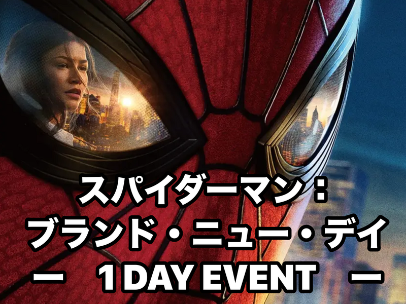 🎬体験型映画イベント🦸‍♂️スパイダーマン新作映画🕸️最高に楽しもう😆✨ 