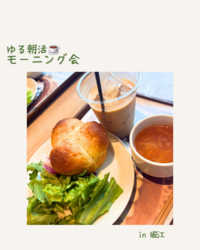 【20・30代女性向け】休日朝活☕️ゆるっとモーニング会in堀江