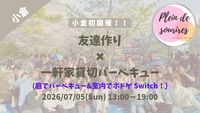 【7/5(日)13時 小倉】一軒家貸切バーベキュー&ゲーム🍖20代30代限定・夏の友達づくり/満席続出！