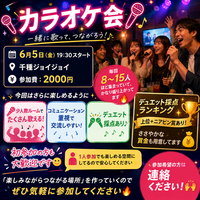 6月5日(金)19:30～週末夜カラオケ会🌙
週末に一週間のストレス発散しませんか～
一緒にカラオケしましょ🎤