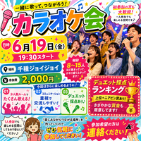 6月19日(金)19:30～週末夜カラオケ会🌙
週末にカラオケで一緒にリフレッシュしませんか