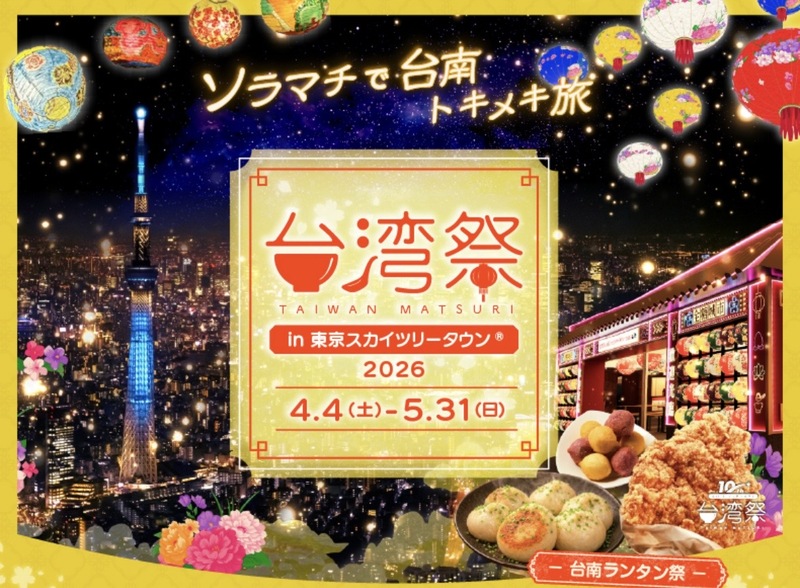【19:00-東京スカイツリー】女性主催❣️20-30代中心✨台湾グルメ＆写真映えスポット巡り！初心者歓迎🍍