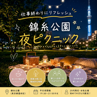 🌙20代限定！女性主催！仕事終わりにリフレッシュ！夜ピクニック