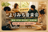【第0回】よりみち音楽会｜カラオケでゆる音楽交流会