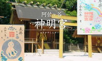 【阿佐ヶ谷の神社で刺繍御朱印を頂こう！】6/6 10時半　阿佐ヶ谷神明宮【参加費還元！】