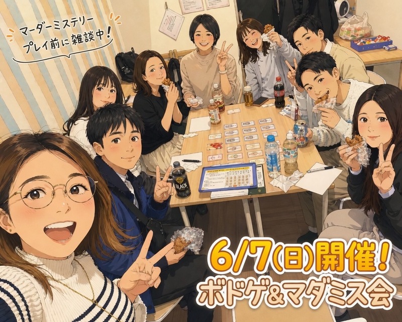 【天神or博多、6/7開催】ボードゲーム＆マーダーミステリー交流会！🎲初心者歓迎・20代30代限定✨