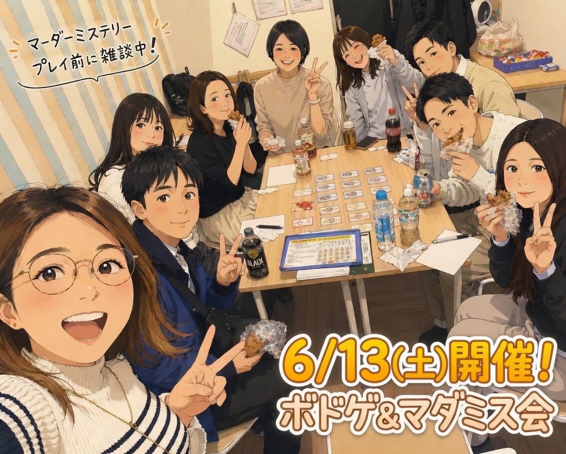 【天神or博多、6/13開催】ボードゲーム＆マーダーミステリー交流会！🎲初心者歓迎・20代30代限定✨