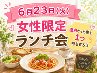 ゆるランチ会。最近ホッコリした事ありますか？
