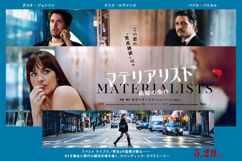 【6/20 Sat. ｜映画鑑賞会】『マテリアリスト 結婚の条件』@TOHOシネマズ日比谷