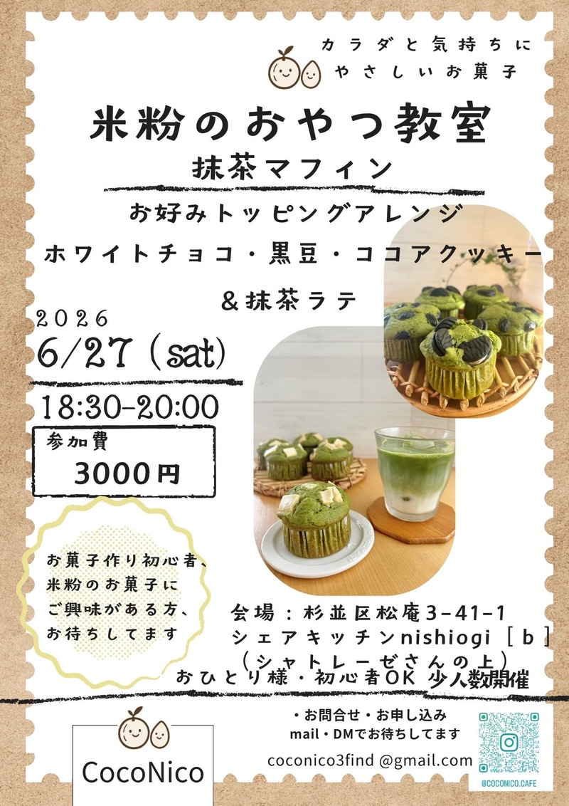 米粉のおやつ教室　抹茶マフィン＆抹茶ラテ