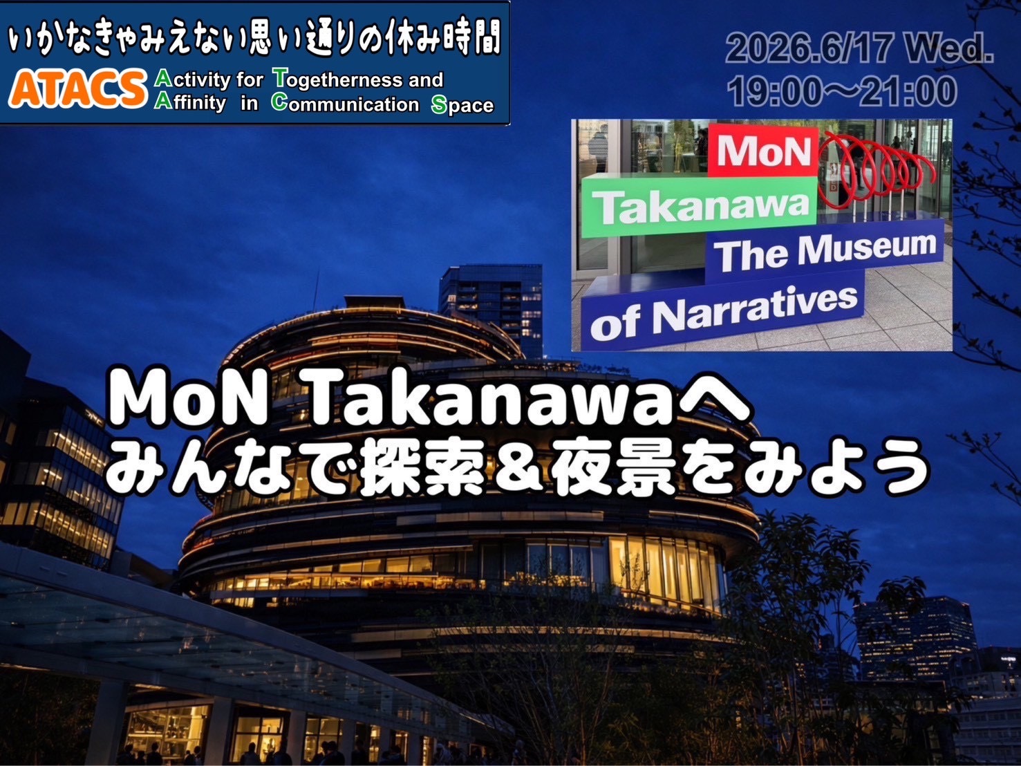 高輪の新くつろぎエリア！MoN Takanawaへいこう
