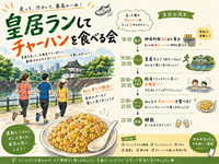 【6/15開催】皇居で爽快ランニング＆銭湯♨️体験＋絶品チャーハン会！初心者歓迎・グルメ好き集まれ✨