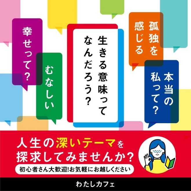 【なんば◇はじめての方大歓迎◇哲学カフェ】 身近な人とは語り合えない哲学について語りましょう