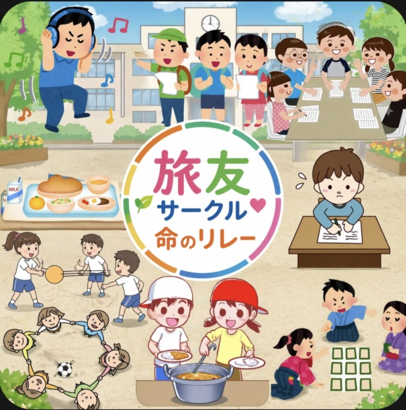 東京の学校に泊まろう！童心に戻ろう！(参加費：11000円)スマホショルダープレゼント🎁