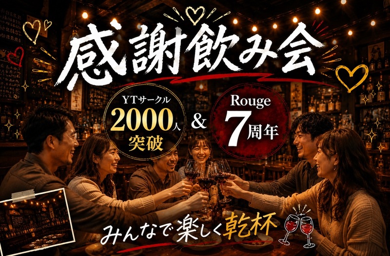 【初参加大歓迎🎉】六本木イタリアンバル7周年感謝祭🎊