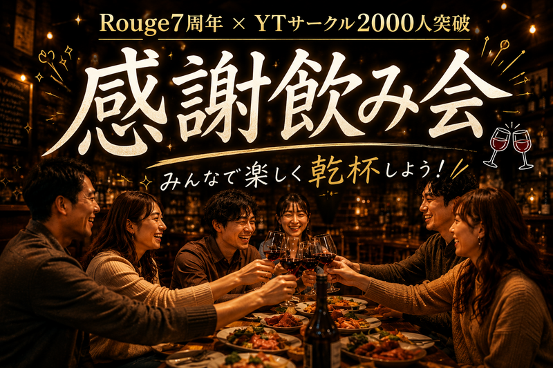 【初参加大歓迎🎉】六本木イタリアンバル7周年感謝祭🎊