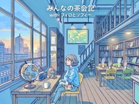 テーマトークを深く楽しむ朝の時間 | みんなの茶会記 with 「フィロとソフィー」