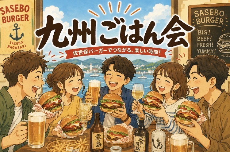 【6/12開催】九州ご当地ごはんで乾杯！平成うまれ限定⭐️初参加・おひとり様も大歓迎✨