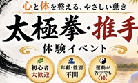【6/27(土)谷六】初心者歓迎！太極拳＆推手体験会～限定6名・心と身体リフレッシュのひとときを一緒に👟✨