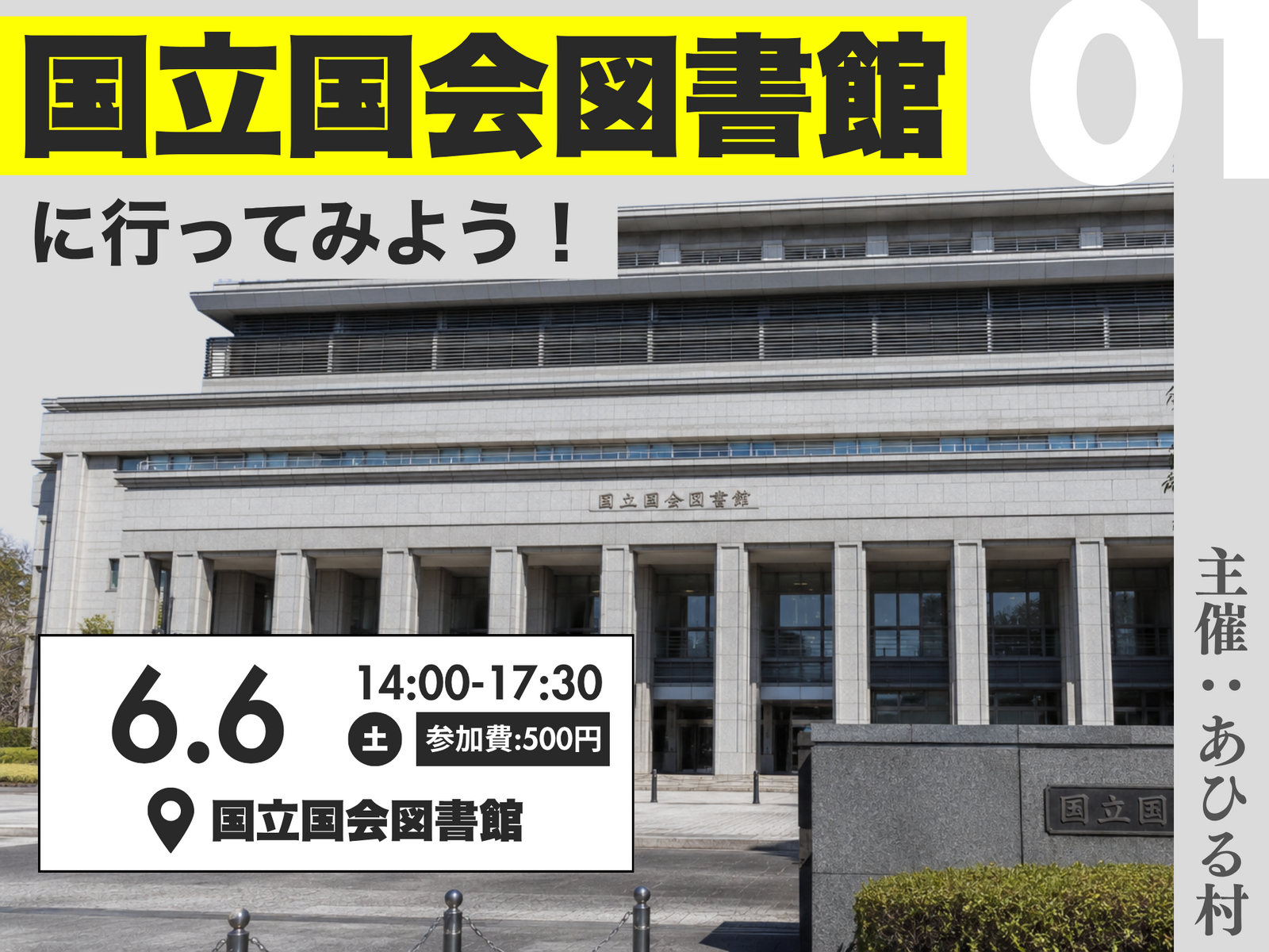国立国会図書館に行ってみよう！🦆