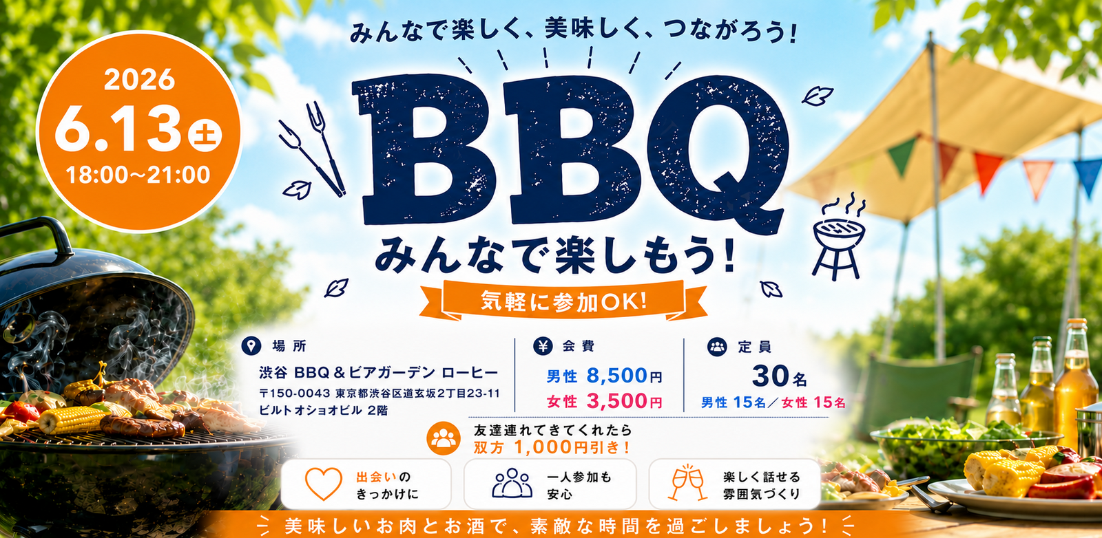 🍖渋谷ビアガーデンBBQイベント🍖
