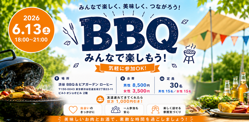 🍖渋谷ビアガーデンBBQイベント🍖