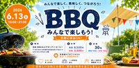 🍖渋谷ビアガーデンBBQイベント🍖