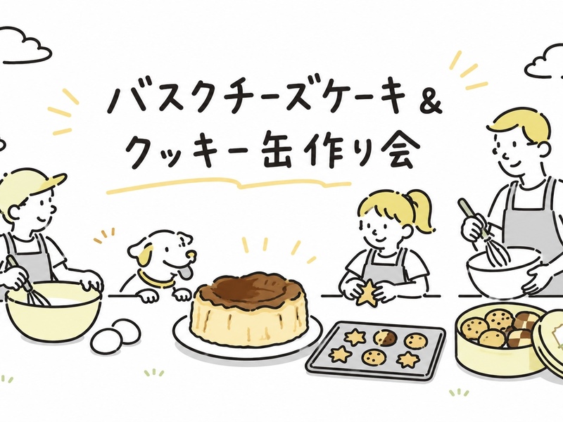 【亀戸・西大島】『月曜からスイーツ企画』バスクチーズケーキ＆クッキー缶作り会☕🍪